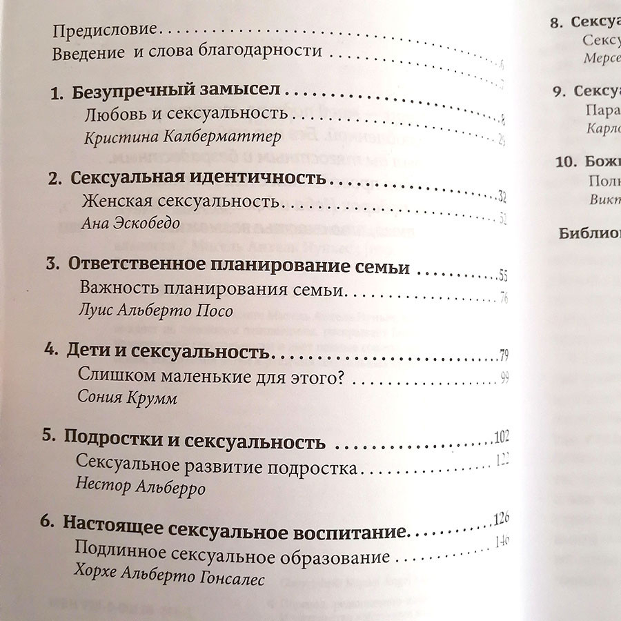СЧАСТЬЕ ЛЮБИТЬ. Идеальный замысел в отношении сексуальности. Мигель Анхель Нуньес