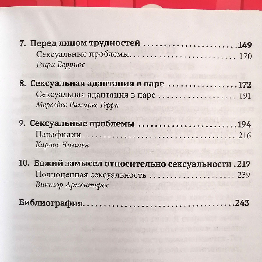 СЧАСТЬЕ ЛЮБИТЬ. Идеальный замысел в отношении сексуальности. Мигель Анхель Нуньес