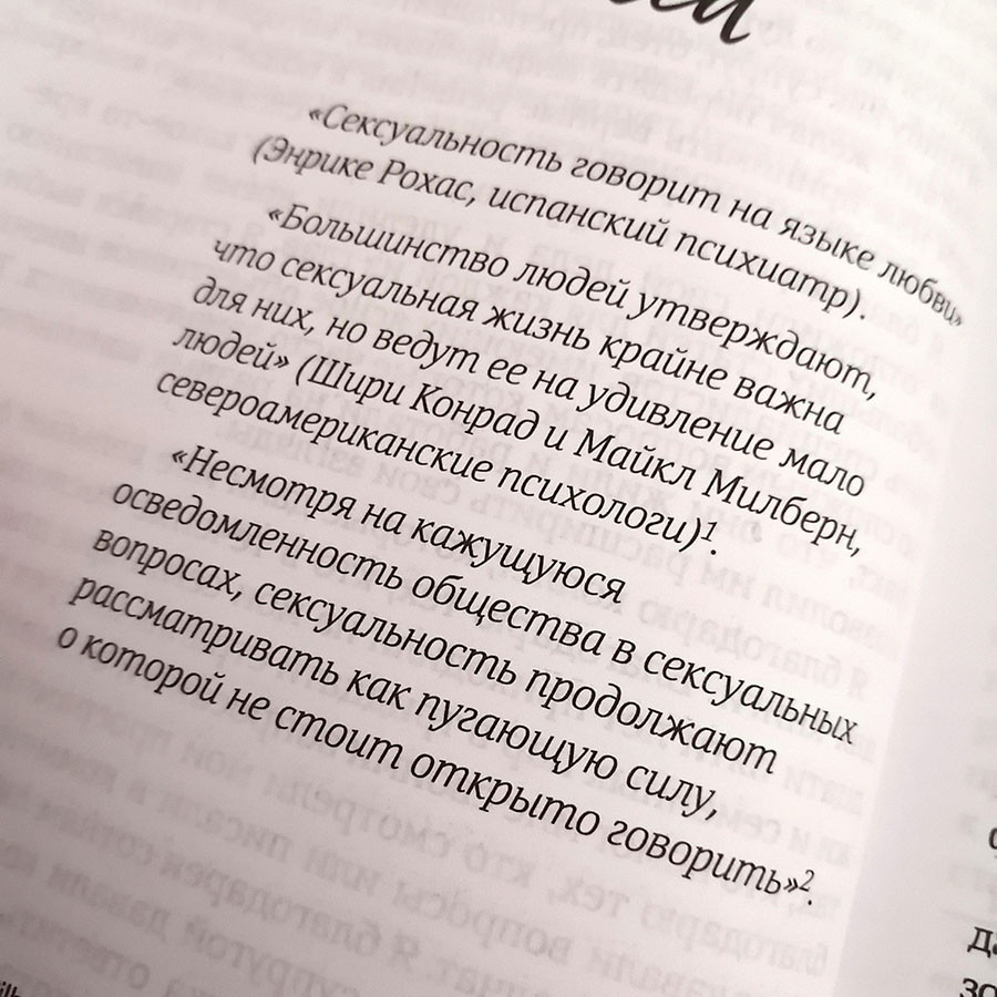СЧАСТЬЕ ЛЮБИТЬ. Идеальный замысел в отношении сексуальности. Мигель Анхель Нуньес