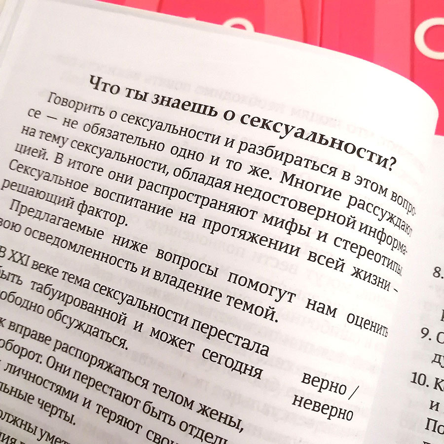 СЧАСТЬЕ ЛЮБИТЬ. Идеальный замысел в отношении сексуальности. Мигель Анхель Нуньес
