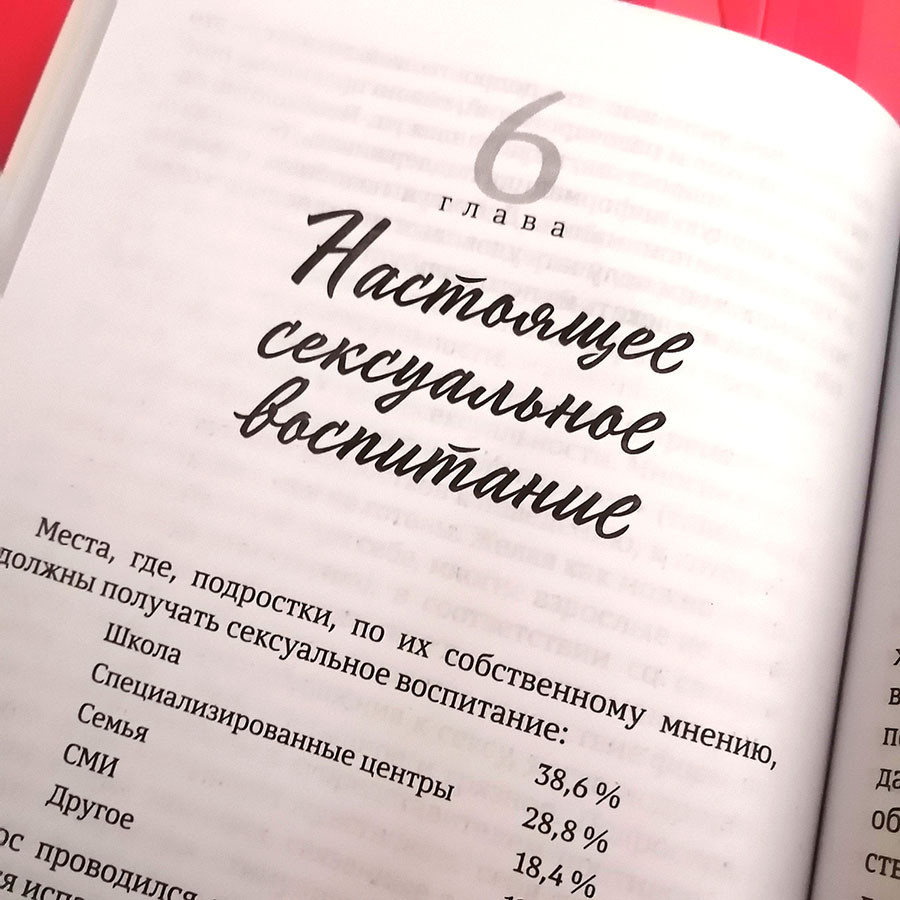 СЧАСТЬЕ ЛЮБИТЬ. Идеальный замысел в отношении сексуальности. Мигель Анхель Нуньес