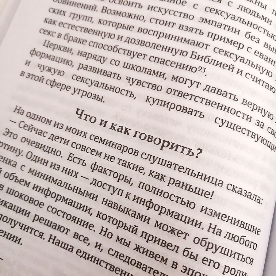 СЧАСТЬЕ ЛЮБИТЬ. Идеальный замысел в отношении сексуальности. Мигель Анхель Нуньес