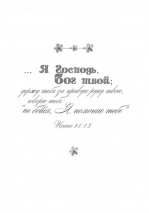 Открытка двойная с конвертом 17x24: Любимой внучке. Пусть Божья любовь хранит тебя /БРБ-088/