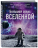 Уценка! БОЛЬШОЙ АТЛАС ВСЕЛЕННОЙ. Ирина Позднякова