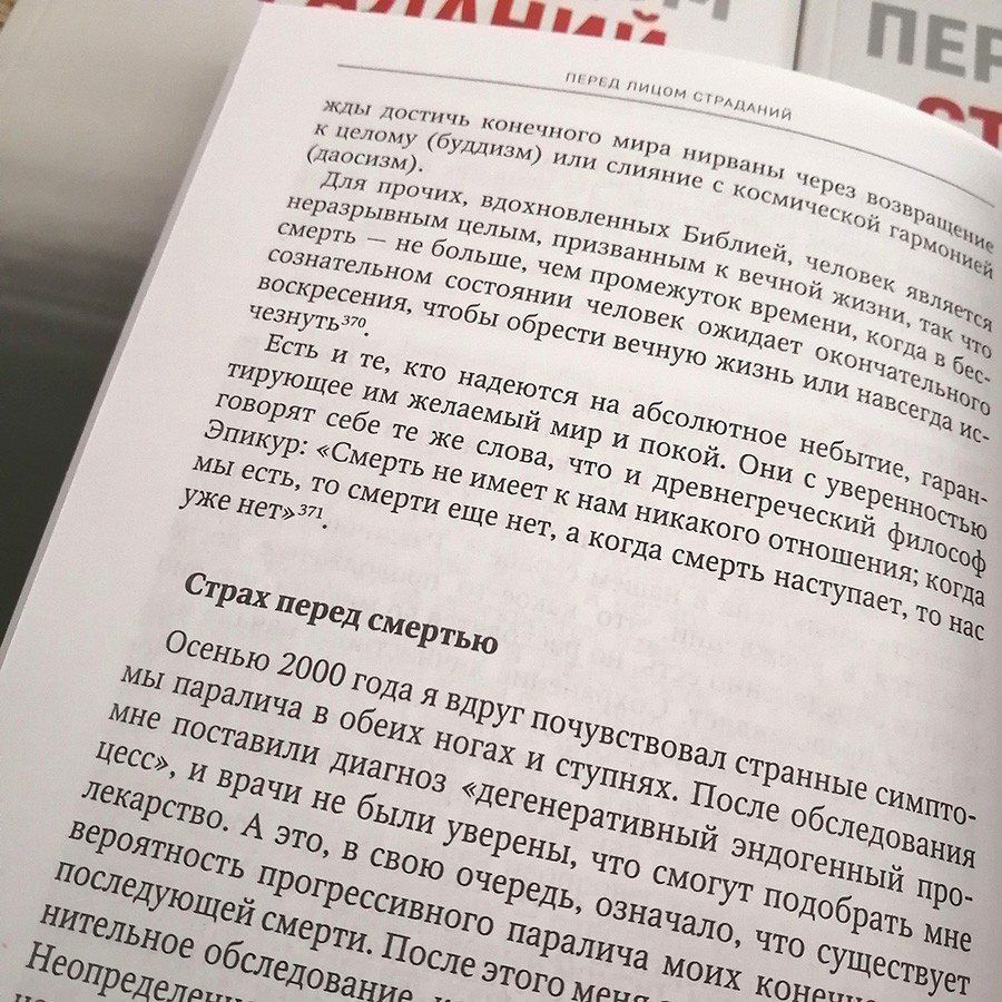 Уценка! ПЕРЕД ЛИЦОМ СТРАДАНИЙ. Роберто Баденас 