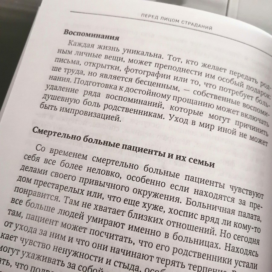 Уценка! ПЕРЕД ЛИЦОМ СТРАДАНИЙ. Роберто Баденас 