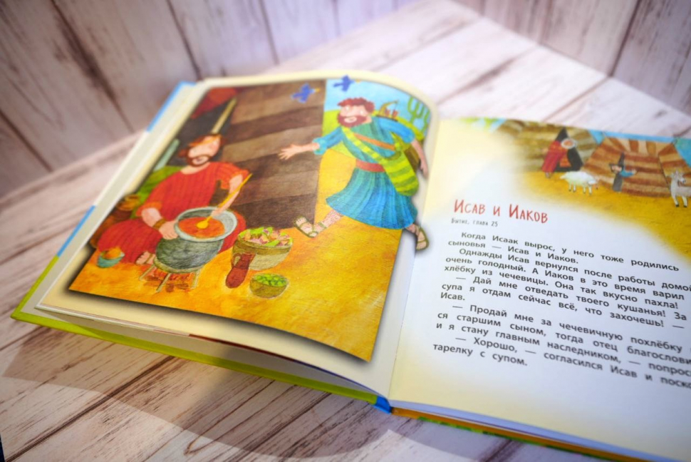 БИБЛИЯ ДЛЯ САМЫХ МАЛЕНЬКИХ. Светлана Мирнова 
