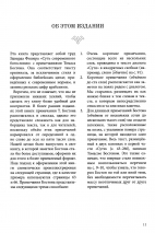 СУТЬ СОВРЕМЕННОГО БОГОСЛОВИЯ. Примечания Томаса Бостона. Эдвард Фишер