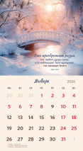Перекидной календарь 2026: Библейская мудрость /Акварель/