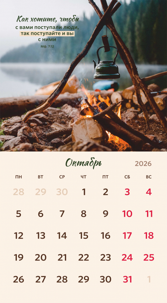 Перекидной календарь 2026: Библейская мудрость /Акварель/