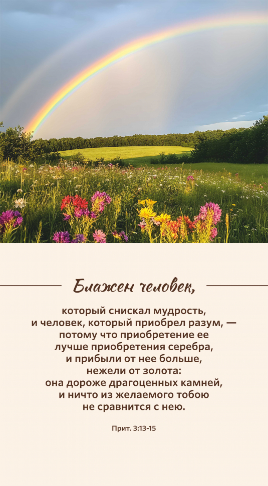 Перекидной календарь 2026: Библейская мудрость /Акварель/