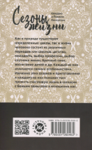 СЕЗОНЫ ЖИЗНИ. Клаудио и Памела Консуэгра