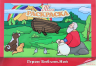 ТВОЯ РАСКРАСКА. Герои Библии. Ной