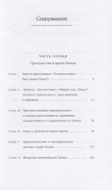 ВВЕДЕНИЕ В ТАНАХ. Пятикнижие. Йоэль Вейнберг