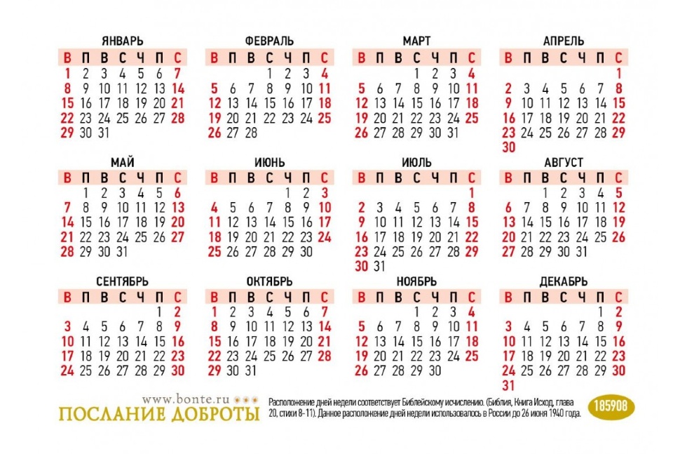 Карманный календарь 2023: Золотое правило жизни