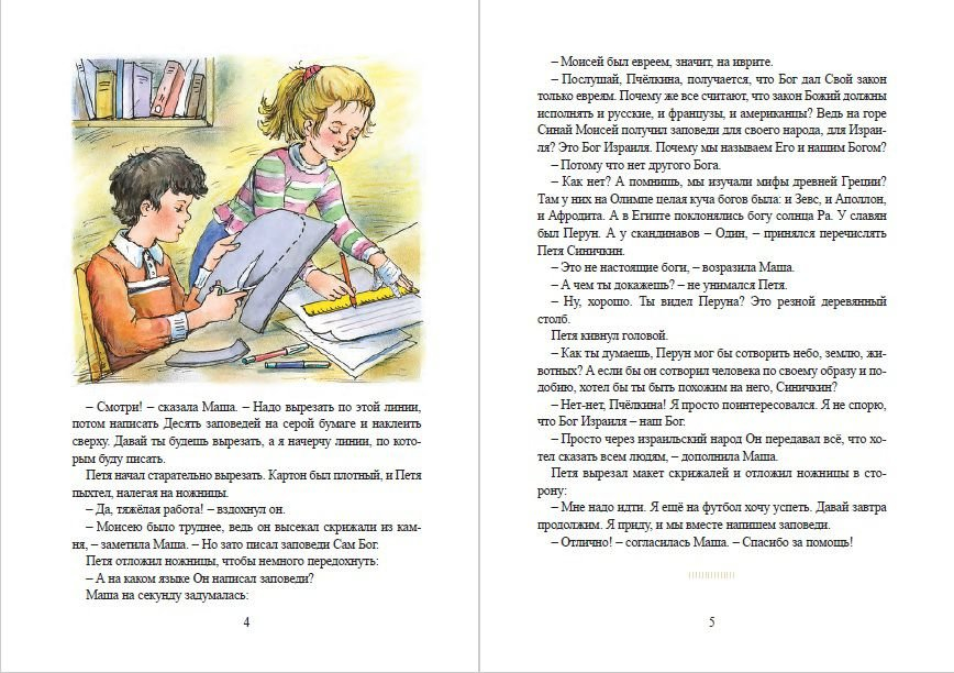 ПРАВИЛА ЖИЗНИ. Беседы. Вальдемар Цорн