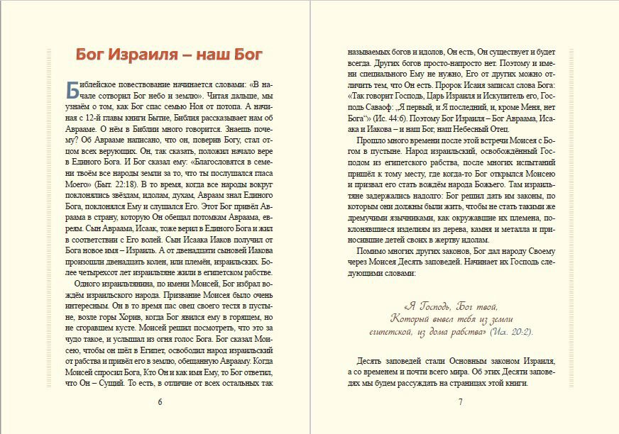 ПРАВИЛА ЖИЗНИ. Беседы. Вальдемар Цорн