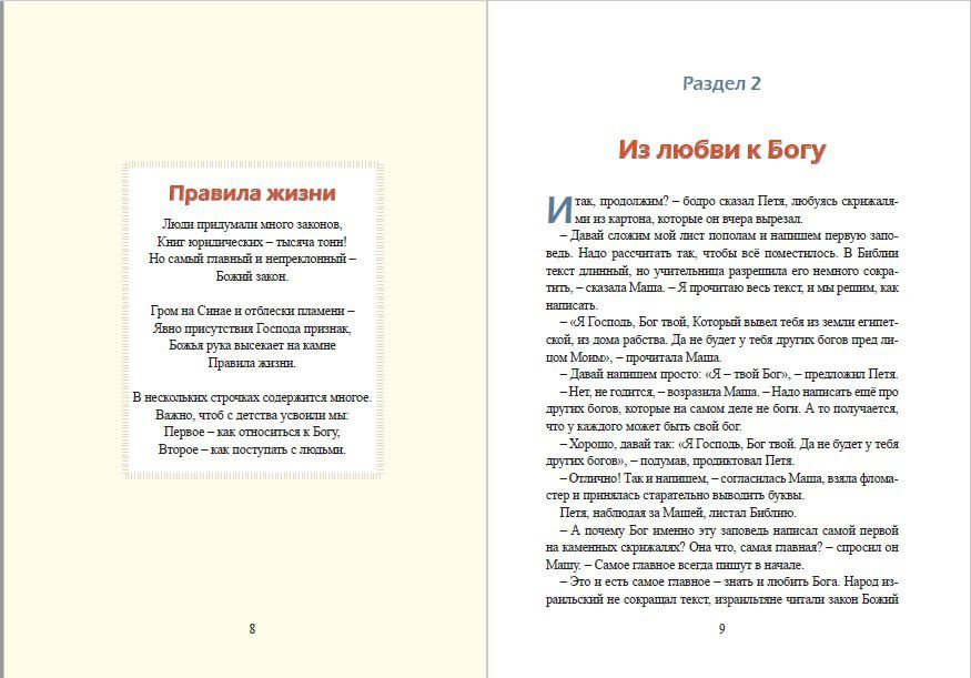 ПРАВИЛА ЖИЗНИ. Беседы. Вальдемар Цорн