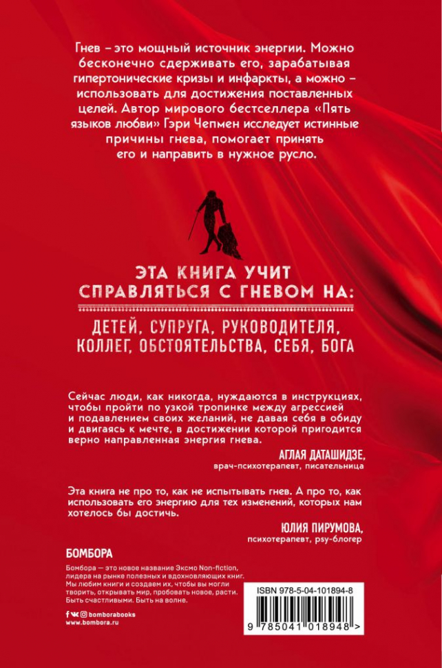 Уценка! УКРОЩЕНИЕ ГНЕВА. Как подчинить себе его темную силу. Гэри Чепмен