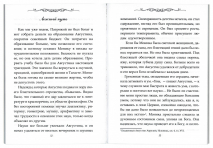 Уценка! БЛАЖЕННАЯ МОНИКА. Мать блаженного Августина. Елена Бабенко