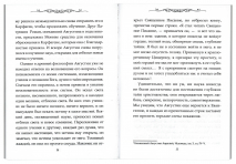 Уценка! БЛАЖЕННАЯ МОНИКА. Мать блаженного Августина. Елена Бабенко