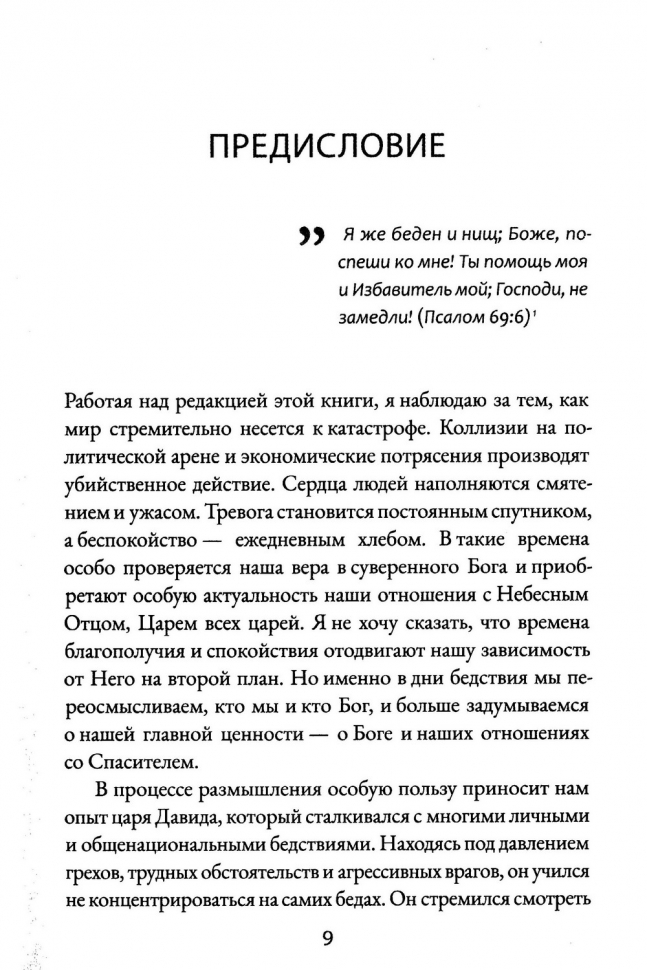 Уценка! ОН ВСЕ ЕЩЕ БЛИЗКО. Упование на Бога посреди смятения. Александр Гуртаев