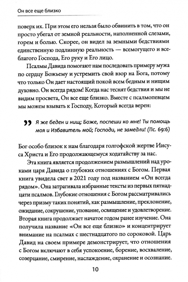 Уценка! ОН ВСЕ ЕЩЕ БЛИЗКО. Упование на Бога посреди смятения. Александр Гуртаев