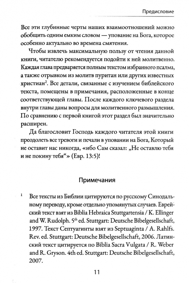 Уценка! ОН ВСЕ ЕЩЕ БЛИЗКО. Упование на Бога посреди смятения. Александр Гуртаев