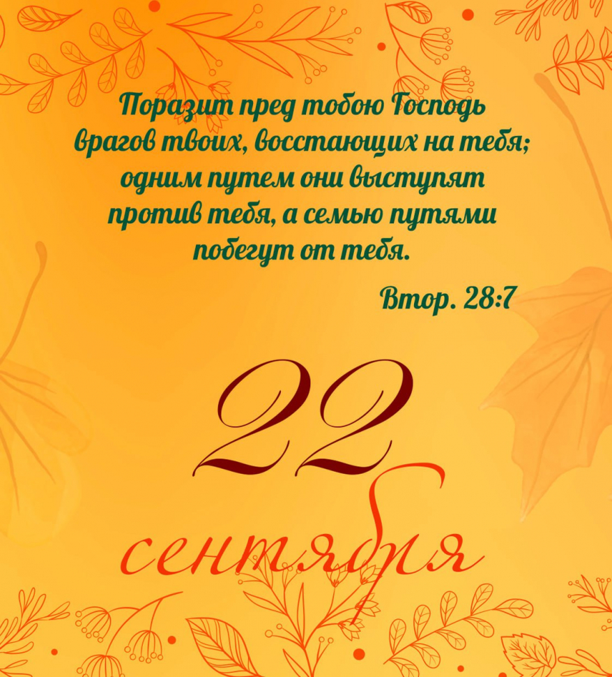 ВЕЧНЫЙ КАЛЕНДАРЬ «ЗОЛОТЫЕ СТИХИ БИБЛИИ»