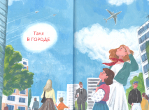БАБУШКИНЫ ПИРОЖКИ И ДРУГИЕ РАССКАЗЫ ПРО ДЕВОЧКУ ТАНЮ. Лариса Калюжная 