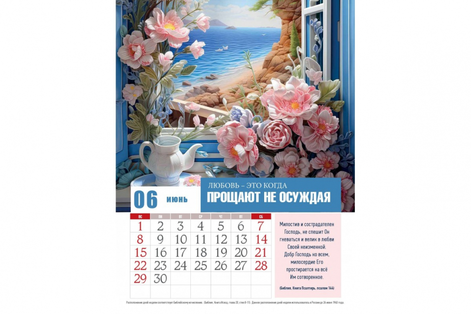 Перекидной календарь 2025: Просто любовь