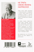 НЕ ТРАТЬ СВОЮ ЖИЗНЬ НАПРАСНО. Джон Пайпер /новое издание/