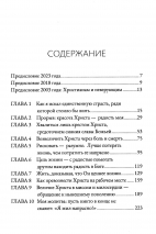 НЕ ТРАТЬ СВОЮ ЖИЗНЬ НАПРАСНО. Джон Пайпер /новое издание/