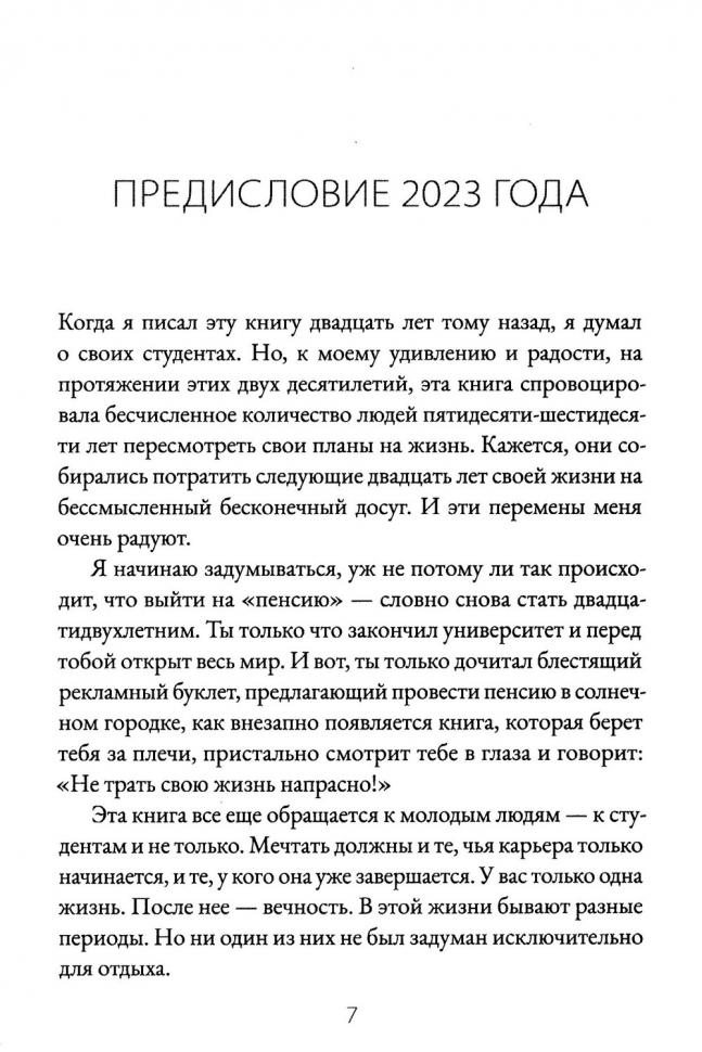 НЕ ТРАТЬ СВОЮ ЖИЗНЬ НАПРАСНО. Джон Пайпер /новое издание/