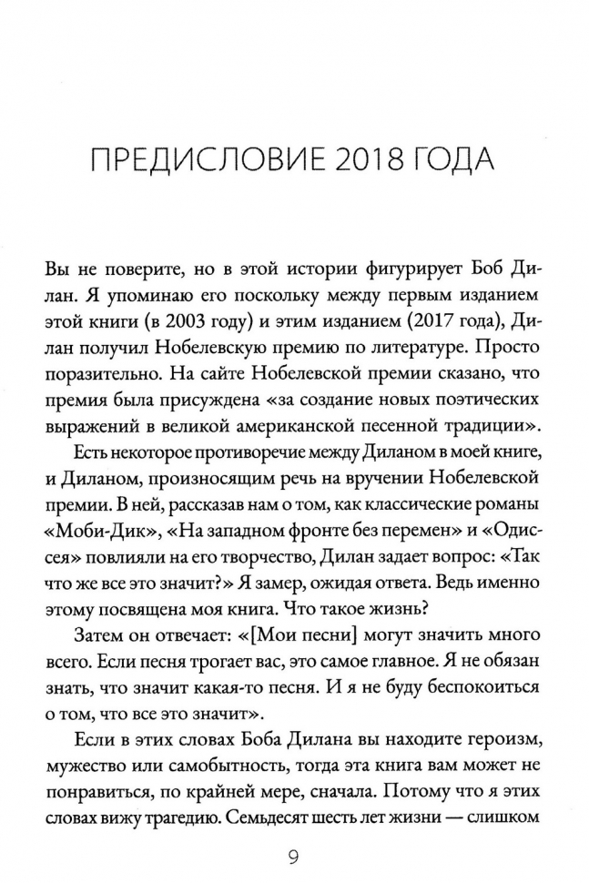 НЕ ТРАТЬ СВОЮ ЖИЗНЬ НАПРАСНО. Джон Пайпер /новое издание/
