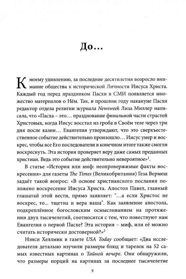 ЦАРЬ ИИСУС: Осмысление жизни и смерти Сына Божьего. Тим Келлер