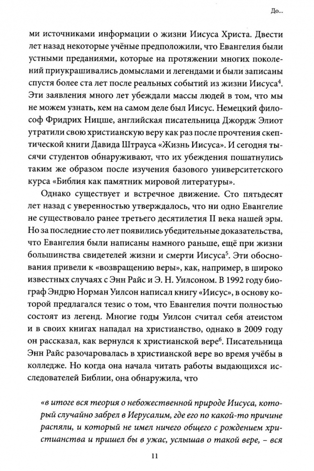 ЦАРЬ ИИСУС: Осмысление жизни и смерти Сына Божьего. Тим Келлер
