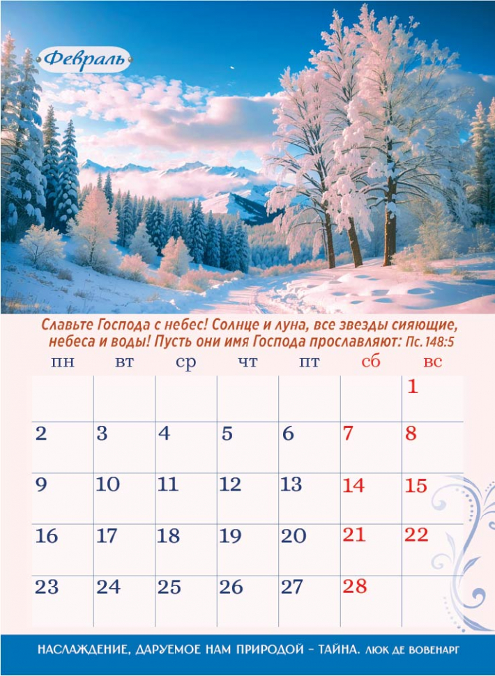 Перекидной календарь 2026: Чудесный год в общении с природой /350х250/