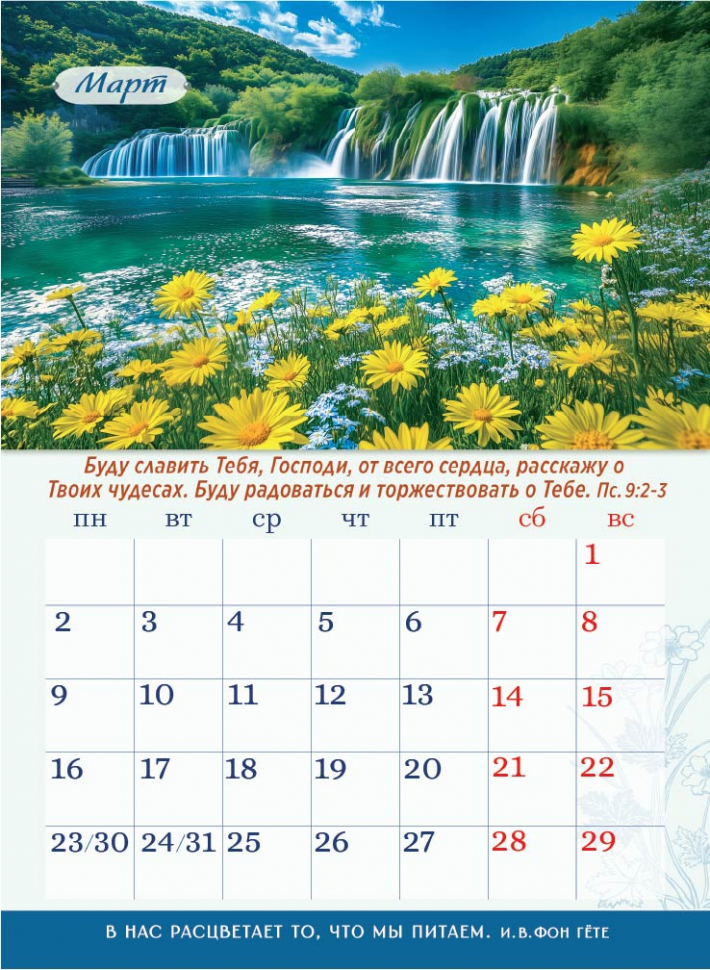 Перекидной календарь 2026: Чудесный год в общении с природой /350х250/