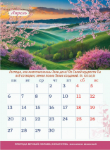 Перекидной календарь 2026: Чудесный год в общении с природой /350х250/