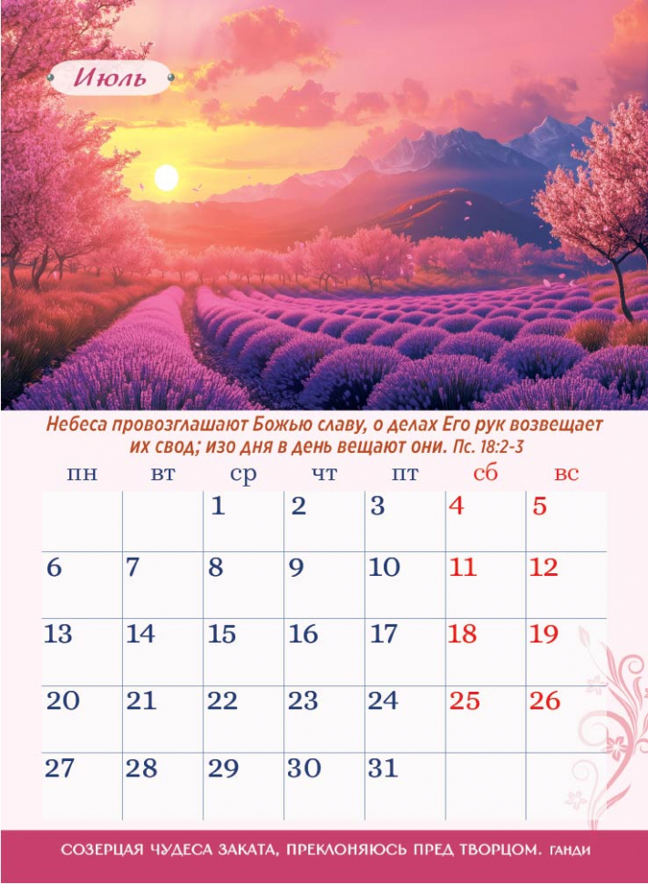 Перекидной календарь 2026: Чудесный год в общении с природой /350х250/