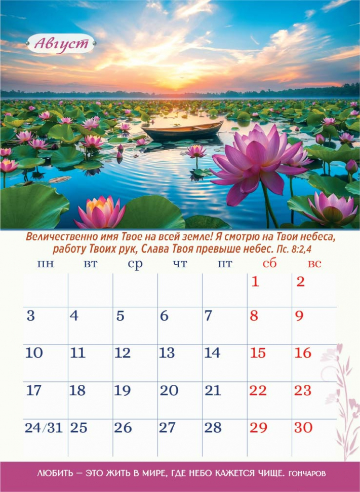 Перекидной календарь 2026: Чудесный год в общении с природой /350х250/