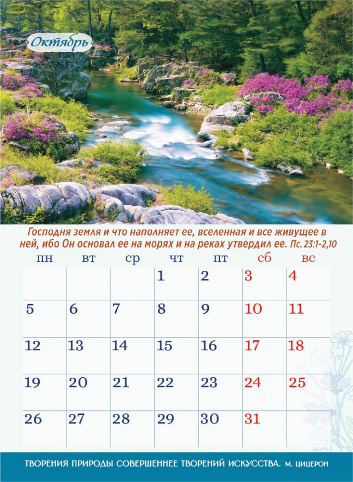 Перекидной календарь 2026: Чудесный год в общении с природой /350х250/