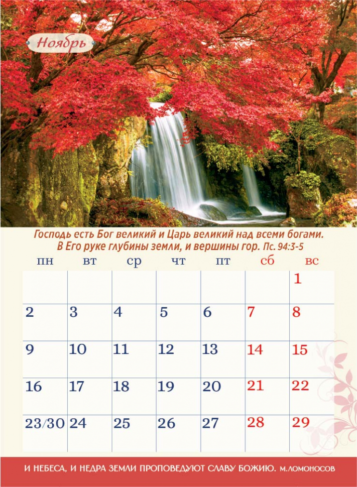 Перекидной календарь 2026: Чудесный год в общении с природой /350х250/