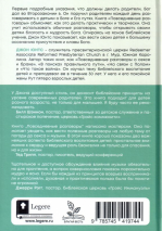 ПОВСЕДНЕВНЫЕ РАЗГОВОРЫ: Как легко и свободно говорить с детьми о Боге. Джон Юнтс /новое издание/