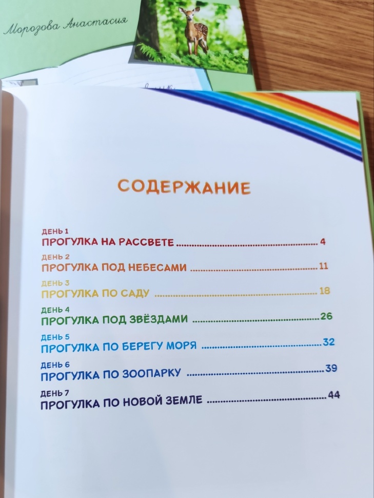 ПАМЯТНАЯ ПРОГУЛКА. Мой дневник. Анастасия Морозова