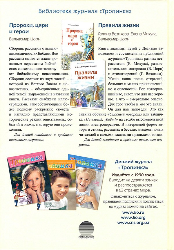 ЗАПОВЕДИ ИИСУСА О СЧАСТЬЕ. Библиотека журнала &quot;Тропинка&quot;