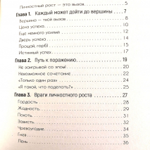 ТРАЕКТОРИЯ РОСТА. Энрике Чайх