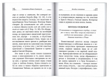 БЕСЕДЫ О ПОКАЯНИИ. Иоанн Златоуст
