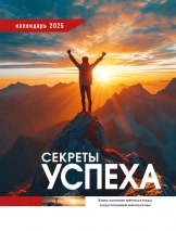 Перекидной календарь 2025: Секреты успеха